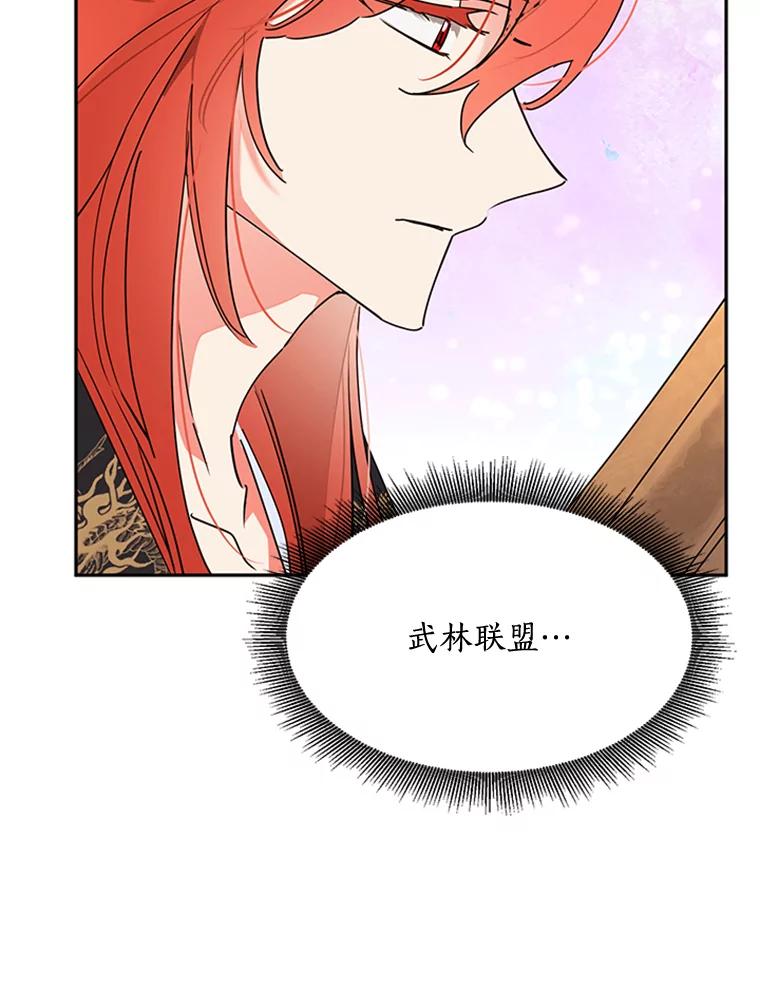 《终极魔头的宝贝女儿》19.商议 第32页