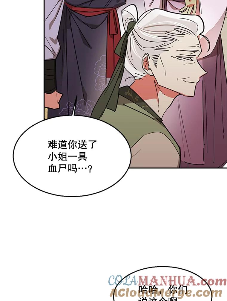 《终极魔头的宝贝女儿》19.商议 第16页