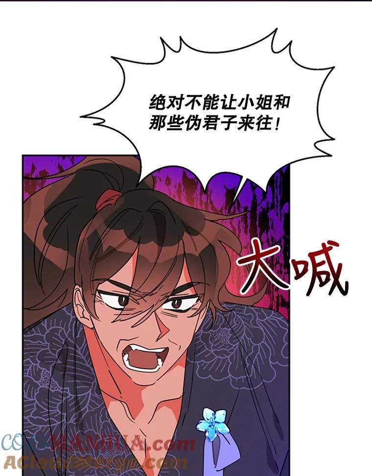 《终极魔头的宝贝女儿》19.商议 第52页