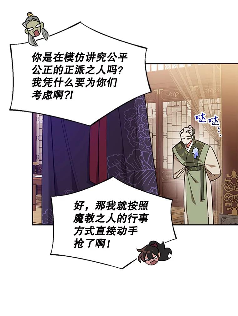 《终极魔头的宝贝女儿》19.商议 第12页