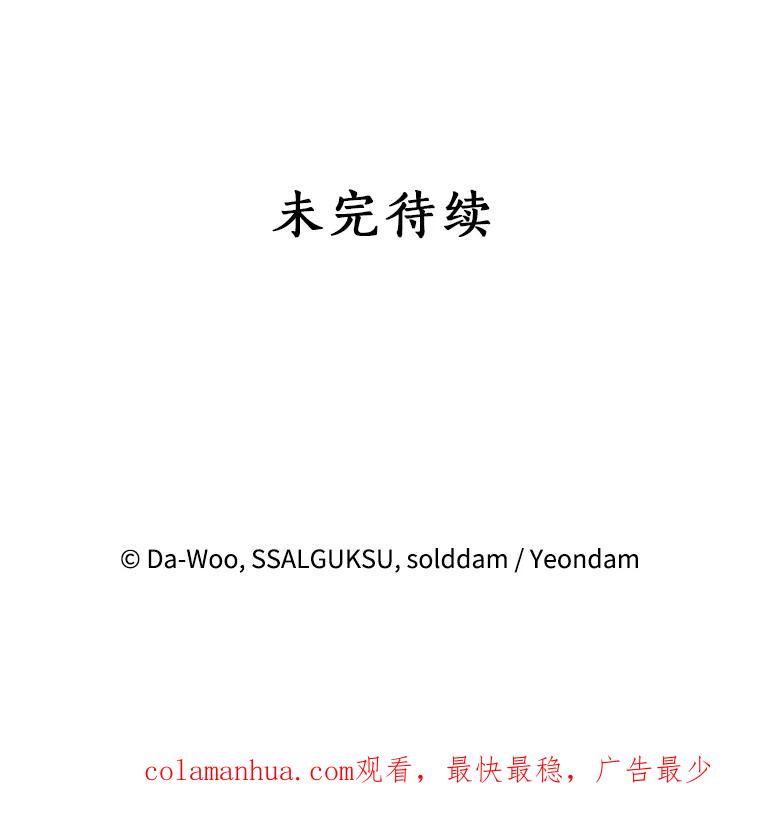 《终极魔头的宝贝女儿》19.商议 第90页