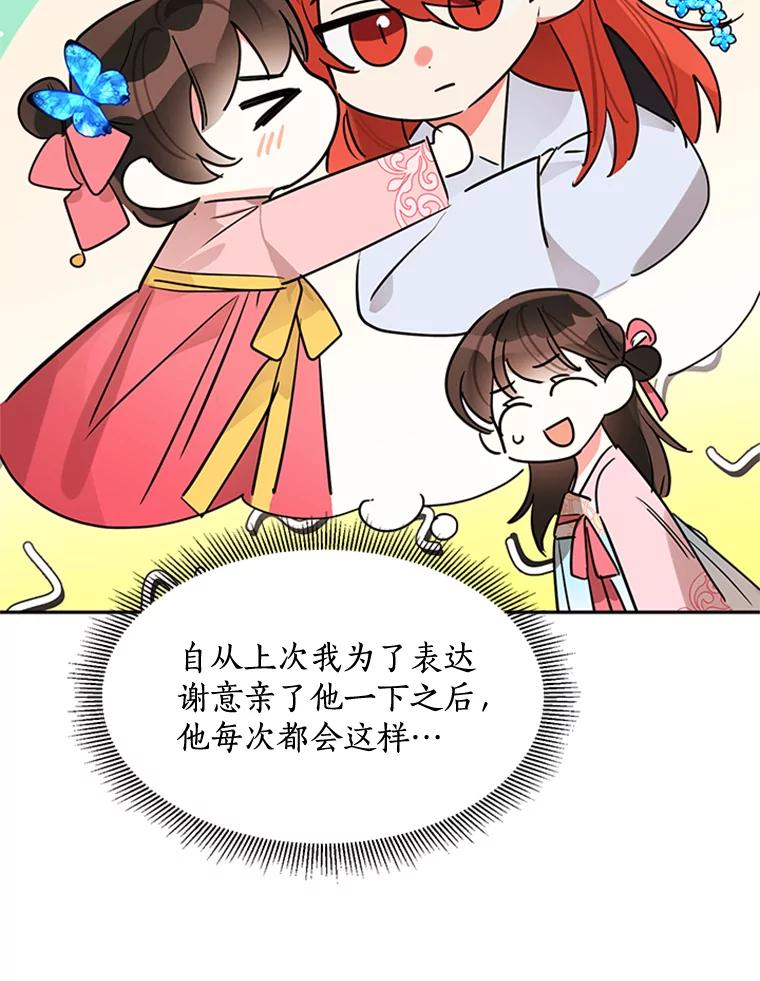 《终极魔头的宝贝女儿》20.冰花的价值 第78页