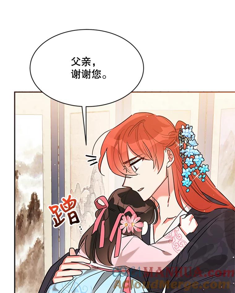 《终极魔头的宝贝女儿》20.冰花的价值 第69页