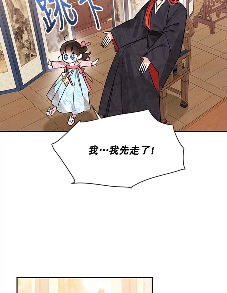 《终极魔头的宝贝女儿》20.冰花的价值 第74页