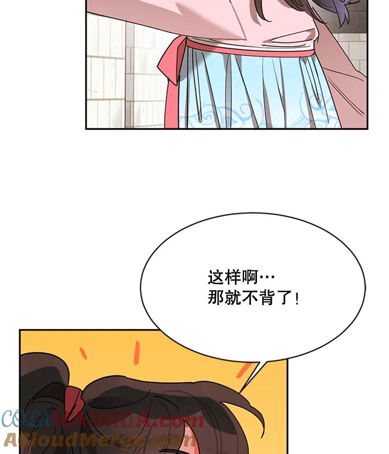 《终极魔头的宝贝女儿》20.冰花的价值 第25页