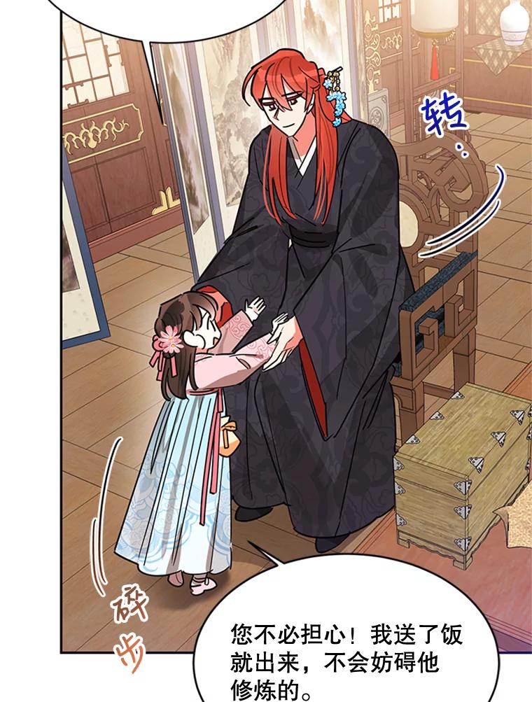 《终极魔头的宝贝女儿》20.冰花的价值 第58页