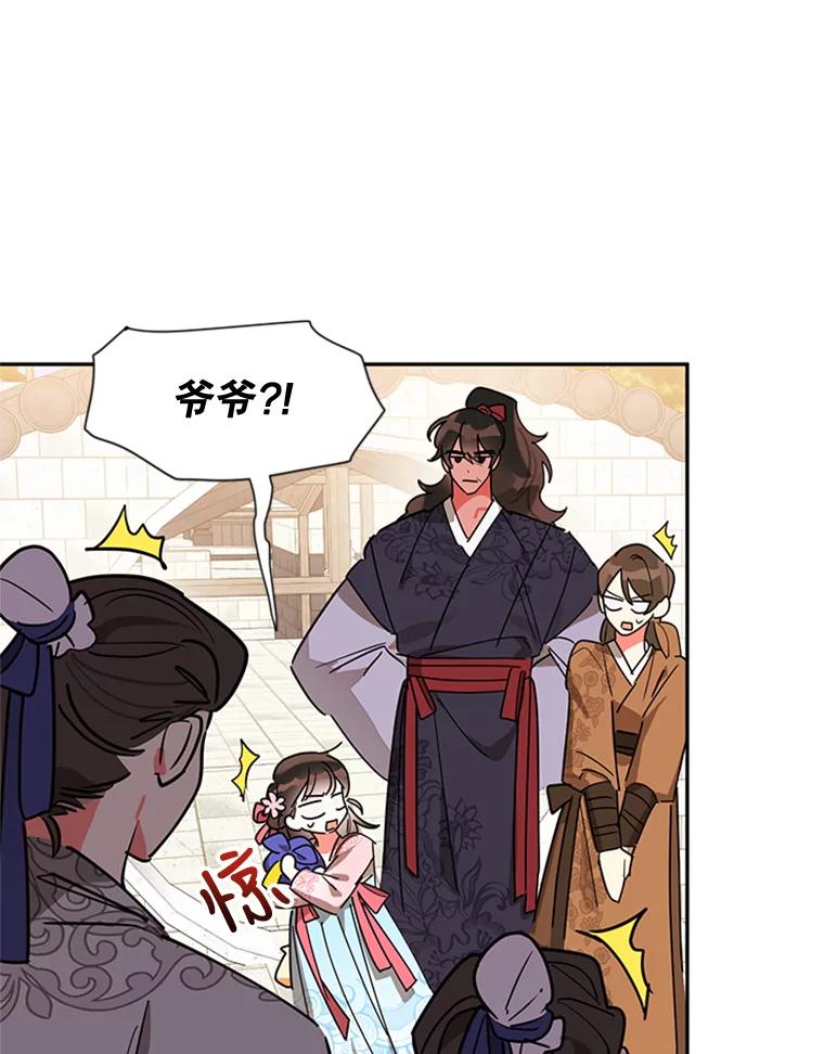 《终极魔头的宝贝女儿》20.冰花的价值 第15页