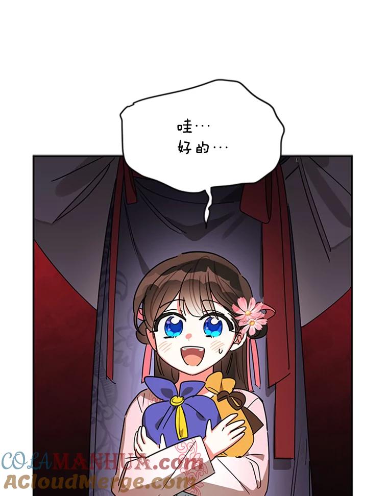 《终极魔头的宝贝女儿》20.冰花的价值 第13页