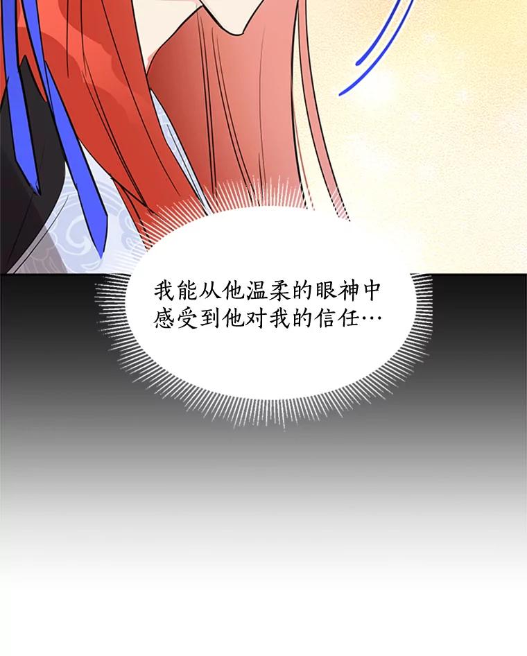 《终极魔头的宝贝女儿》20.冰花的价值 第68页