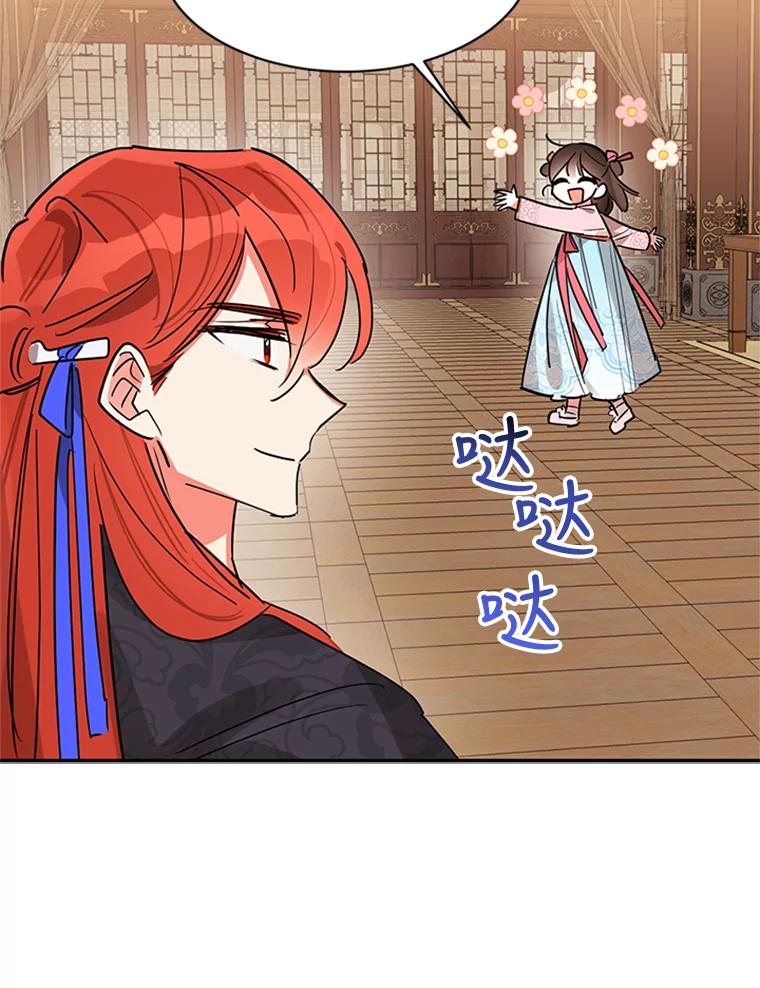 《终极魔头的宝贝女儿》20.冰花的价值 第84页