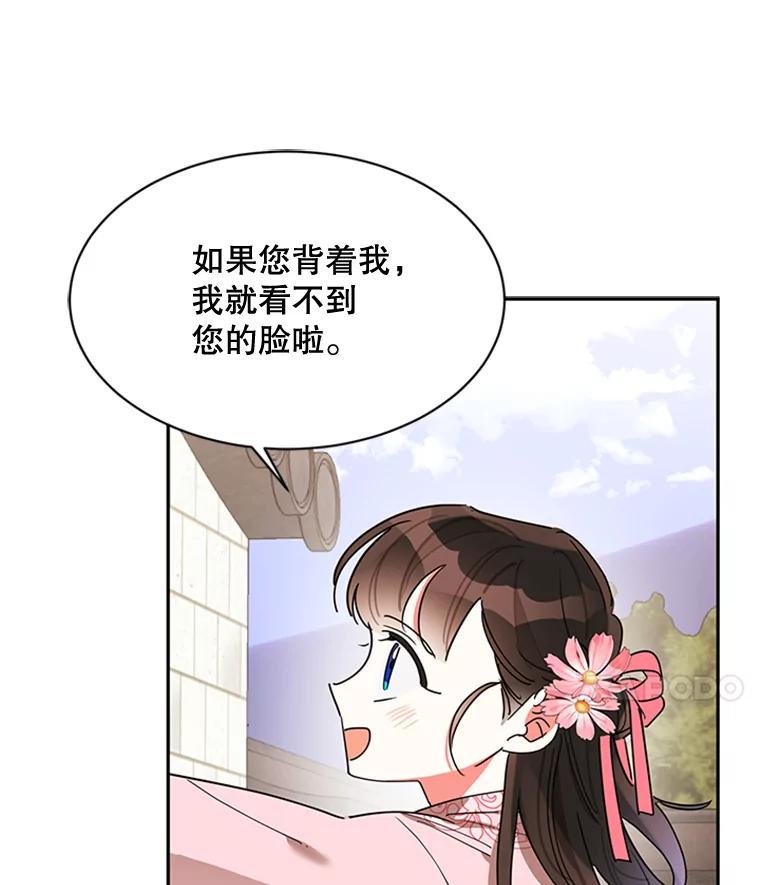 《终极魔头的宝贝女儿》20.冰花的价值 第24页