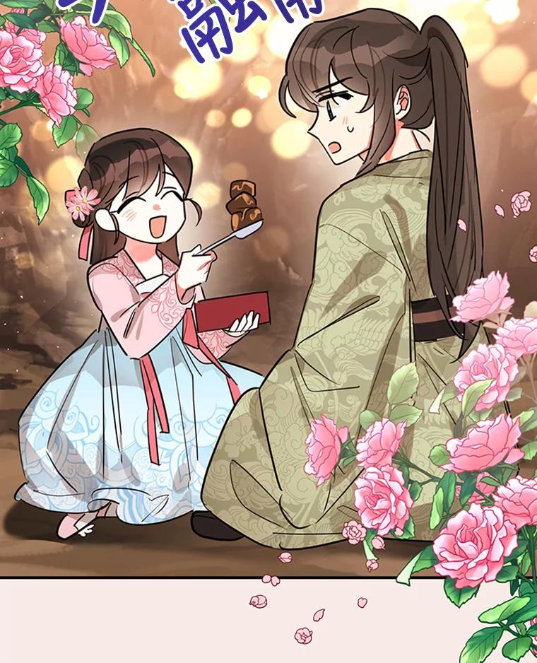 《终极魔头的宝贝女儿》20.冰花的价值 第98页