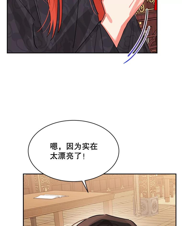 《终极魔头的宝贝女儿》20.冰花的价值 第44页