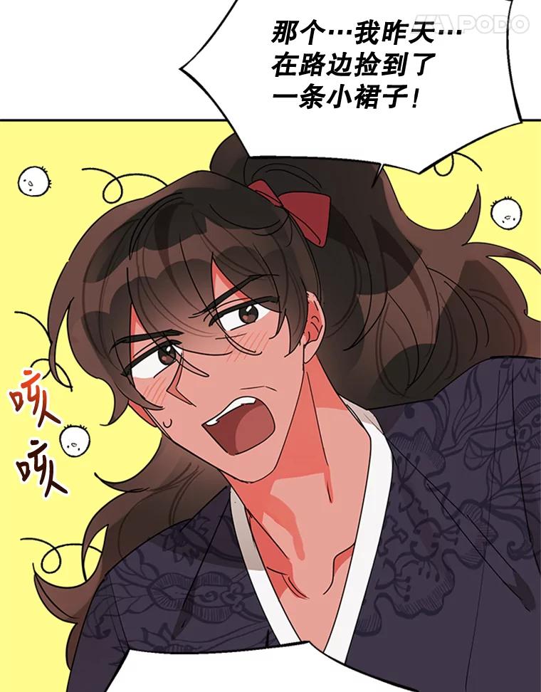 《终极魔头的宝贝女儿》20.冰花的价值 第18页