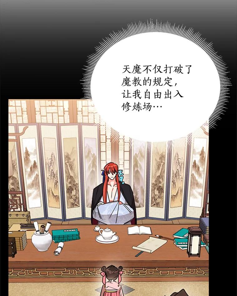 《终极魔头的宝贝女儿》20.冰花的价值 第64页