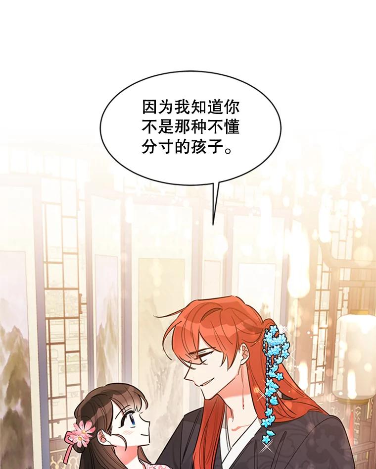 《终极魔头的宝贝女儿》20.冰花的价值 第60页