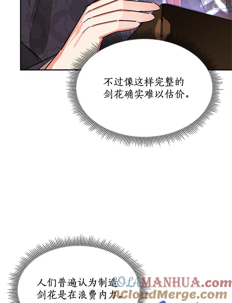 《终极魔头的宝贝女儿》20.冰花的价值 第89页