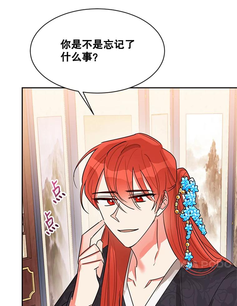 《终极魔头的宝贝女儿》20.冰花的价值 第76页