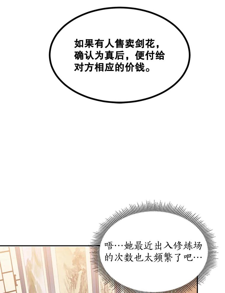 《终极魔头的宝贝女儿》20.冰花的价值 第94页