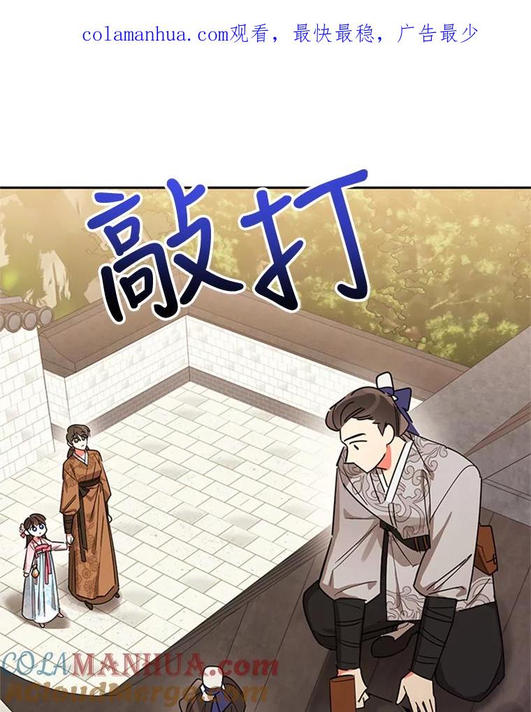 《终极魔头的宝贝女儿》20.冰花的价值 第1页