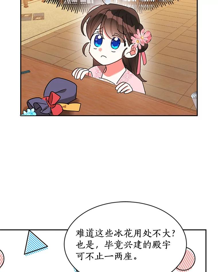 《终极魔头的宝贝女儿》20.冰花的价值 第38页