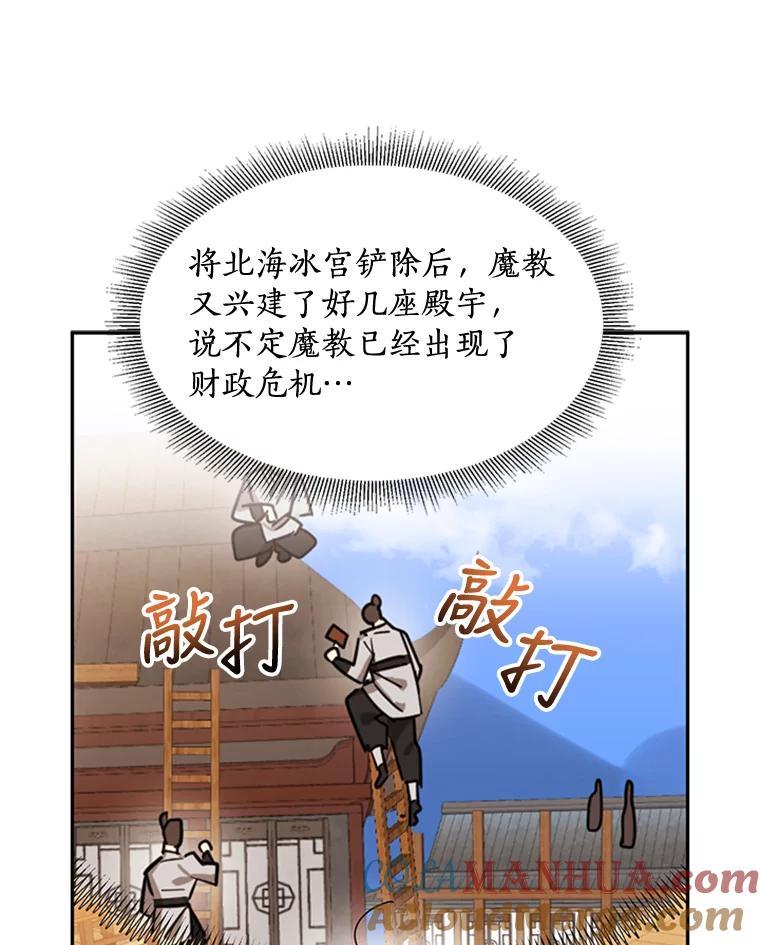 《终极魔头的宝贝女儿》20.冰花的价值 第37页