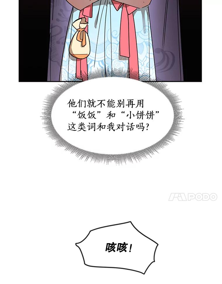 《终极魔头的宝贝女儿》20.冰花的价值 第14页