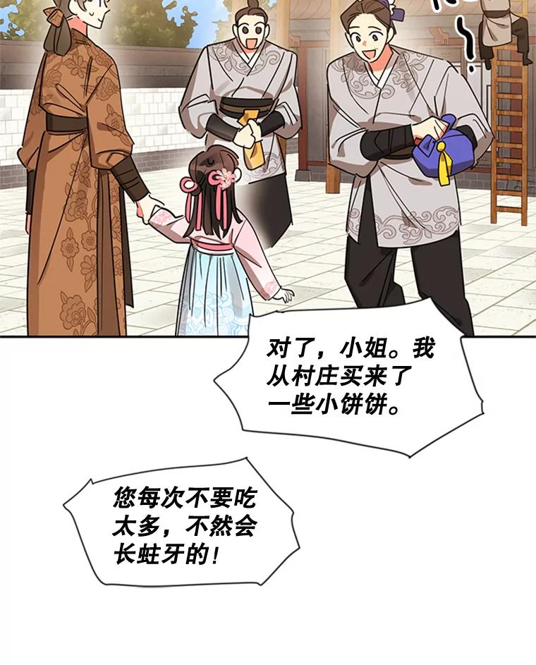 《终极魔头的宝贝女儿》20.冰花的价值 第12页