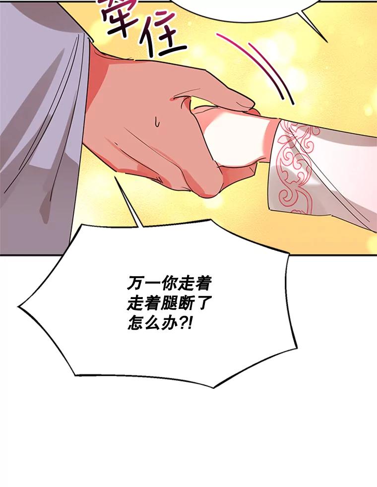 《终极魔头的宝贝女儿》20.冰花的价值 第23页