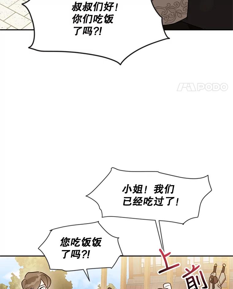 《终极魔头的宝贝女儿》20.冰花的价值 第11页