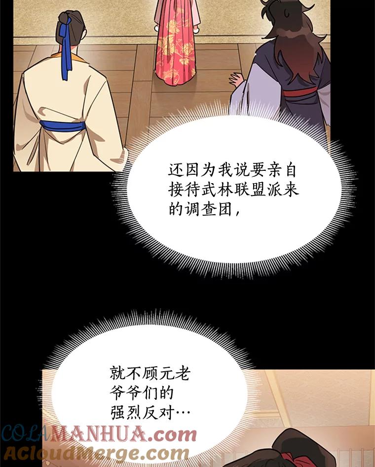 《终极魔头的宝贝女儿》20.冰花的价值 第65页