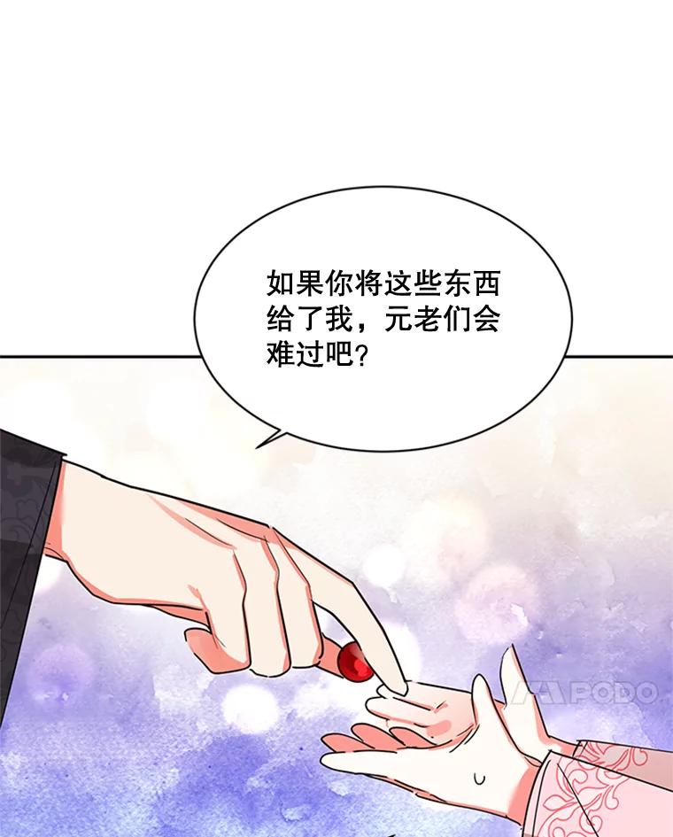 《终极魔头的宝贝女儿》20.冰花的价值 第46页