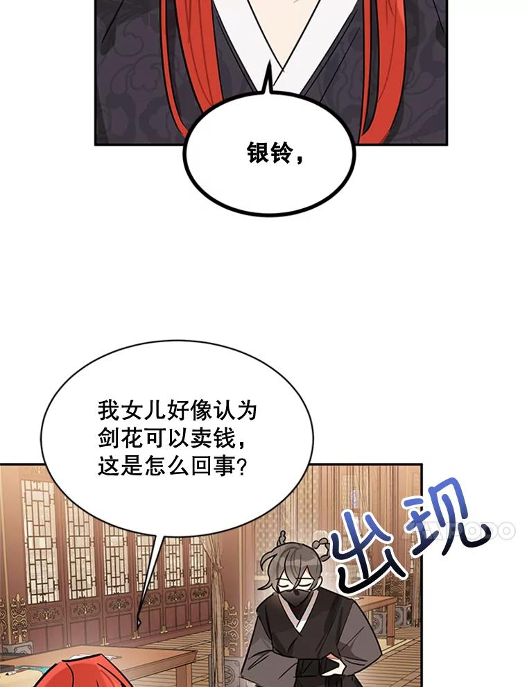 《终极魔头的宝贝女儿》20.冰花的价值 第86页