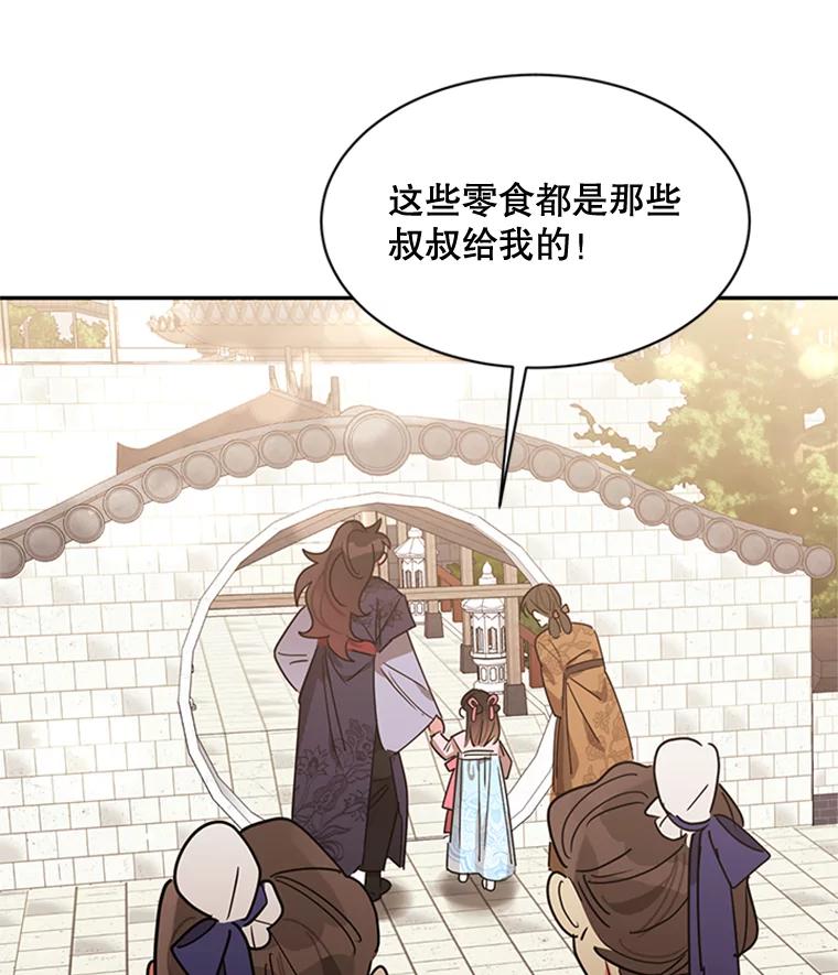 《终极魔头的宝贝女儿》20.冰花的价值 第27页