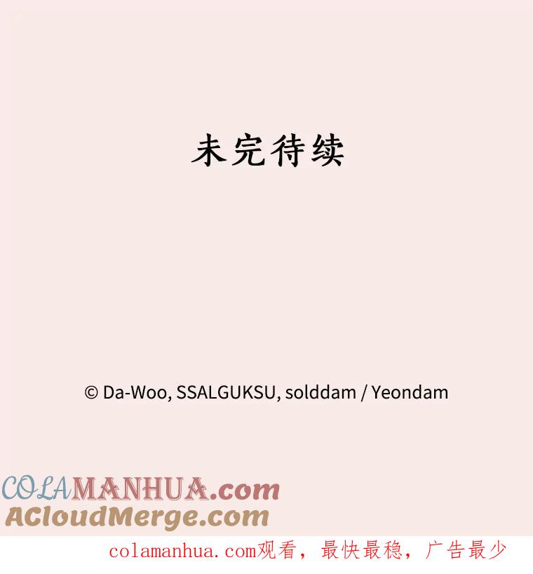 《终极魔头的宝贝女儿》20.冰花的价值 第105页
