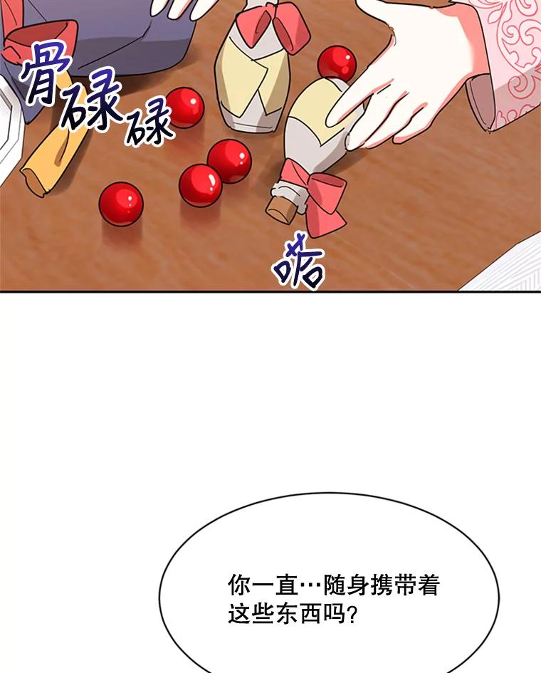 《终极魔头的宝贝女儿》20.冰花的价值 第42页