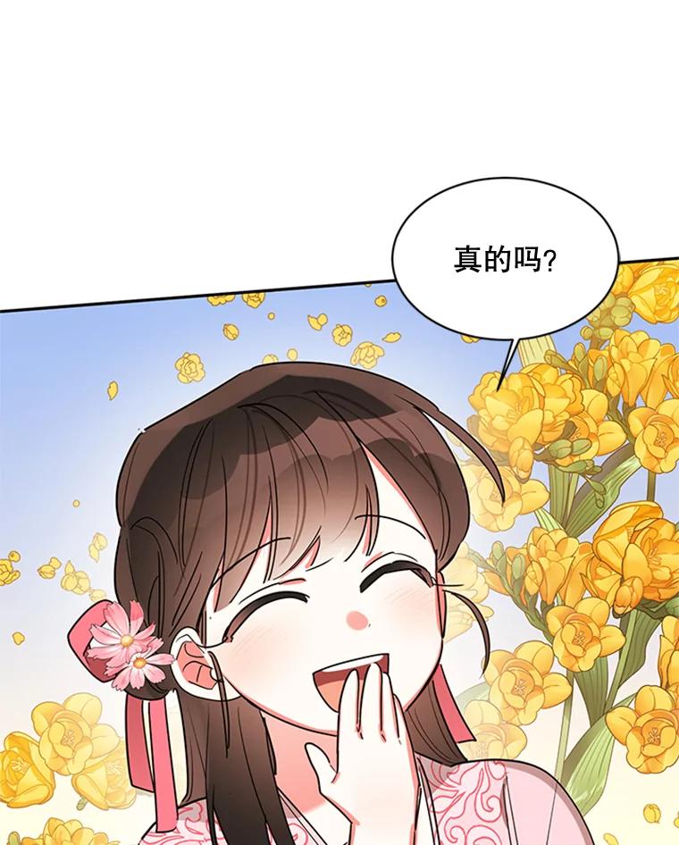 《终极魔头的宝贝女儿》20.冰花的价值 第62页