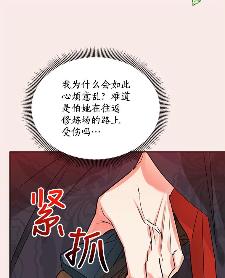 《终极魔头的宝贝女儿》20.冰花的价值 第99页