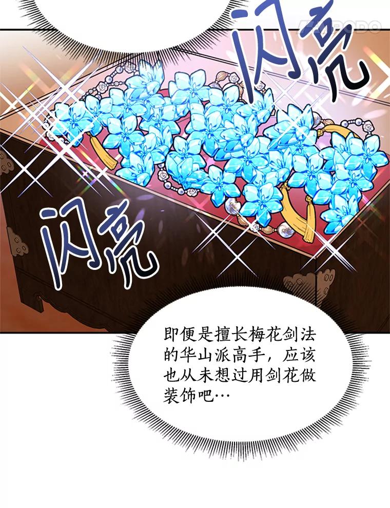 《终极魔头的宝贝女儿》20.冰花的价值 第90页