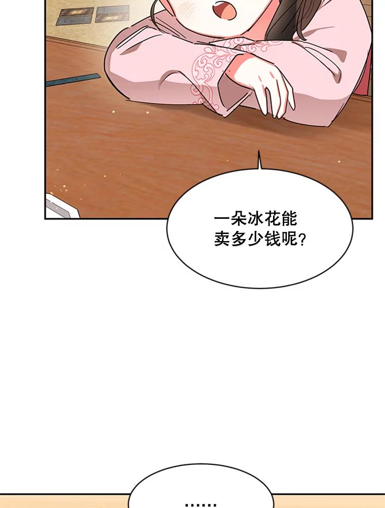 《终极魔头的宝贝女儿》20.冰花的价值 第51页