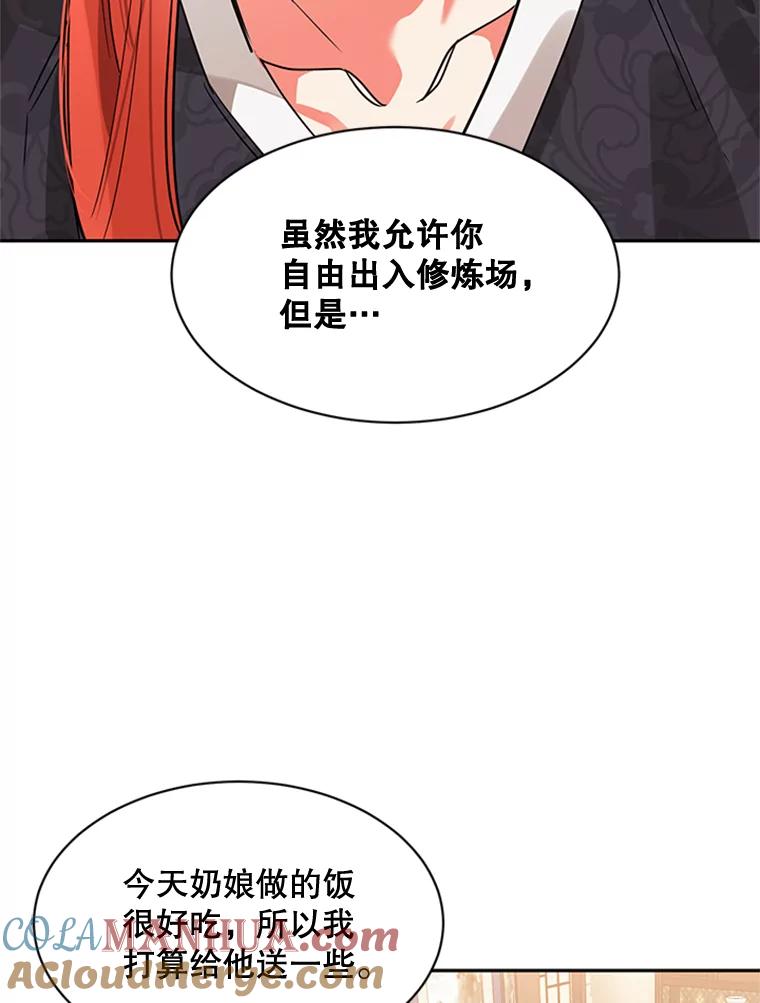 《终极魔头的宝贝女儿》20.冰花的价值 第57页