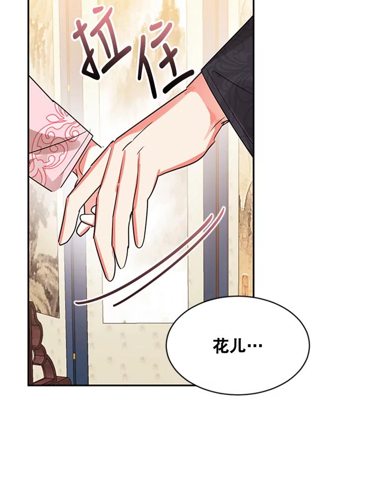 《终极魔头的宝贝女儿》20.冰花的价值 第75页