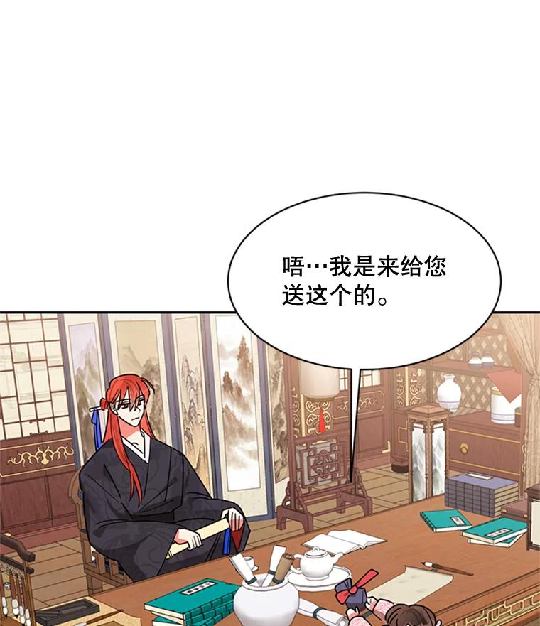 《终极魔头的宝贝女儿》20.冰花的价值 第34页