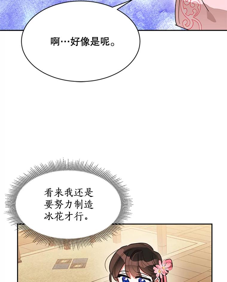 《终极魔头的宝贝女儿》20.冰花的价值 第47页