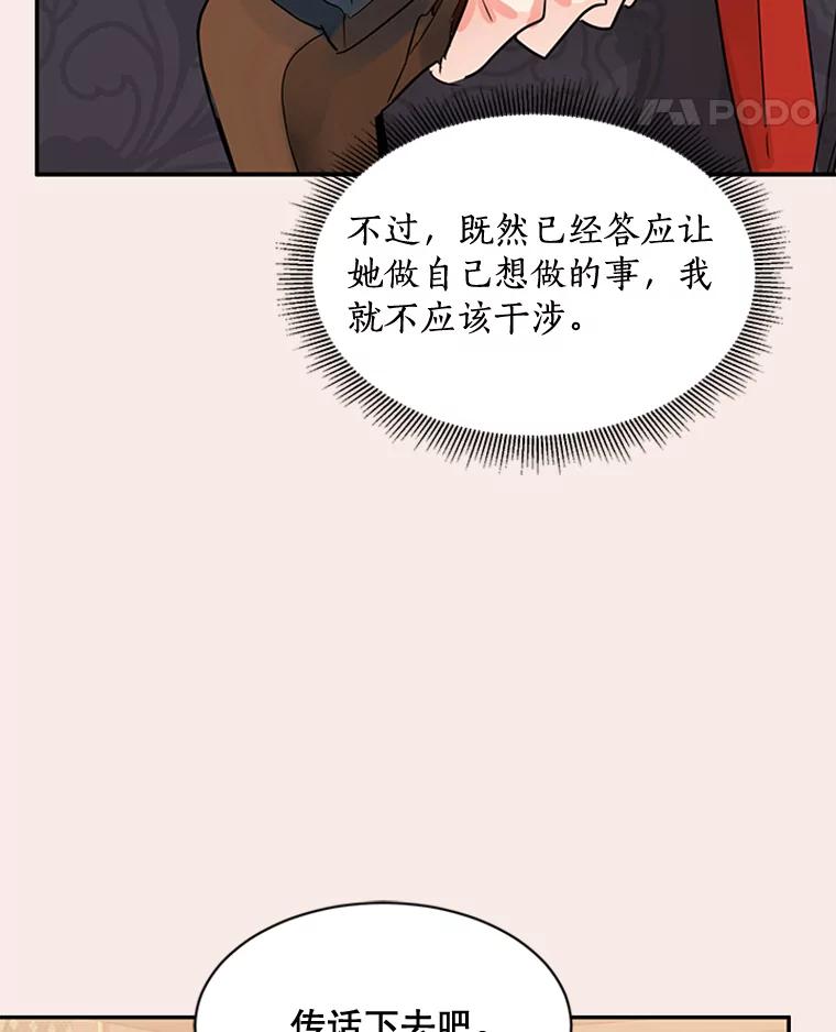 《终极魔头的宝贝女儿》20.冰花的价值 第100页