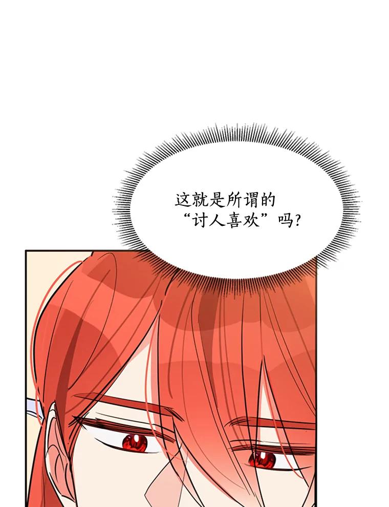 《终极魔头的宝贝女儿》20.冰花的价值 第91页