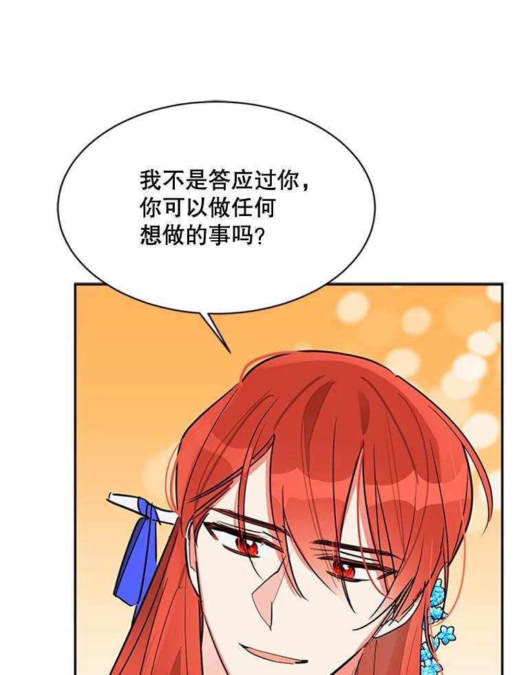 《终极魔头的宝贝女儿》20.冰花的价值 第72页