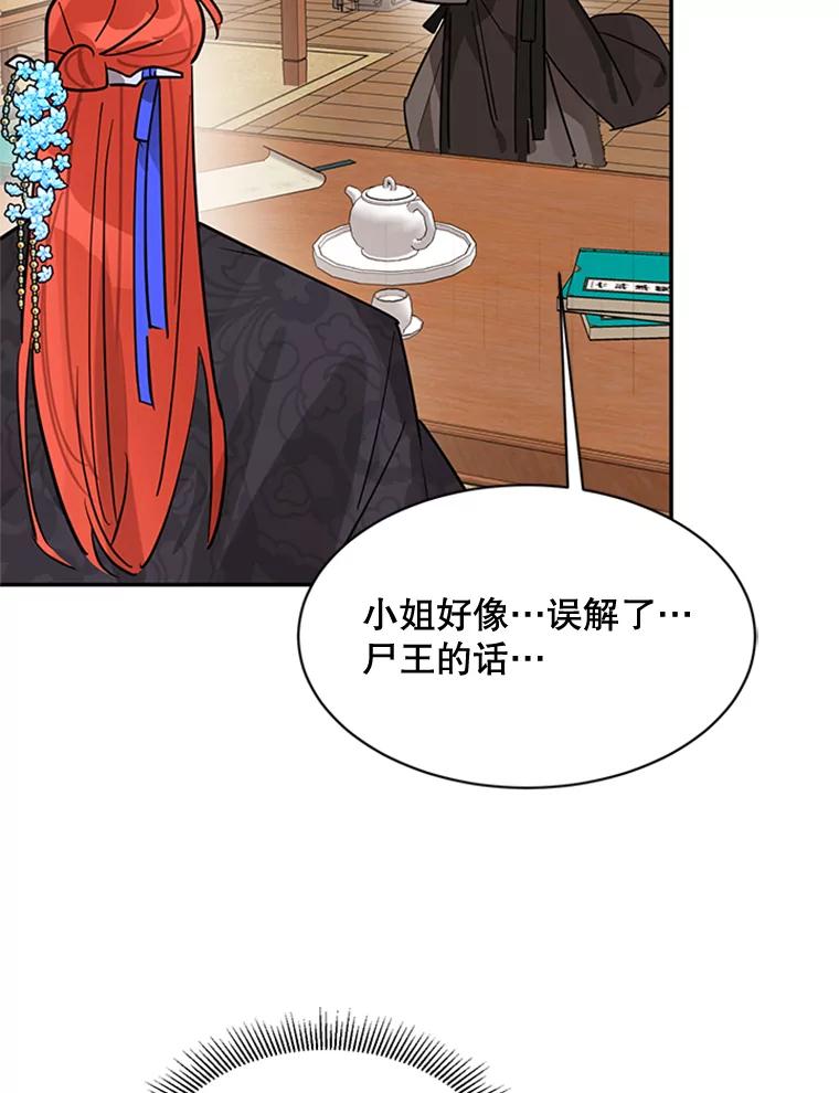 《终极魔头的宝贝女儿》20.冰花的价值 第87页