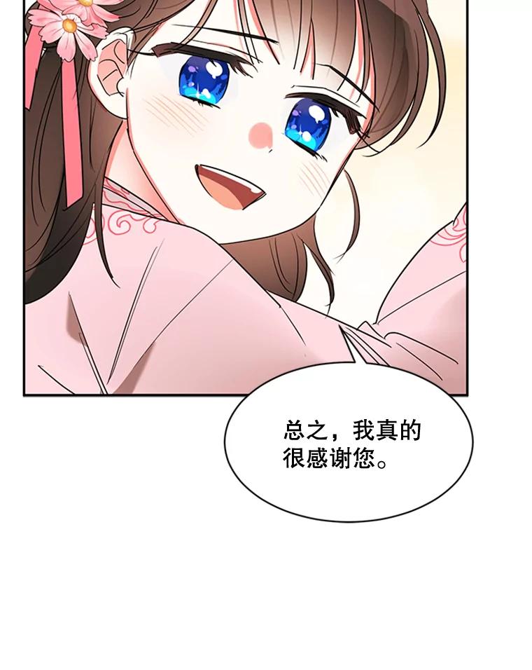 《终极魔头的宝贝女儿》20.冰花的价值 第71页