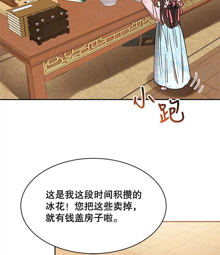 《终极魔头的宝贝女儿》20.冰花的价值 第35页